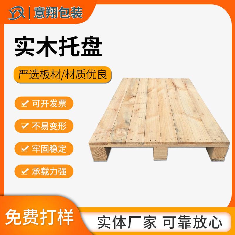 物流防潮方形免熏蒸胶合板木托盘实木卡板托盘地台板运输托盘厂家