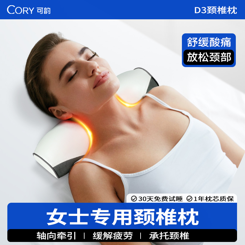 CORY/可韵艾草热敷颈椎枕加热按摩护颈椎助睡眠女士护颈枕圆枕头