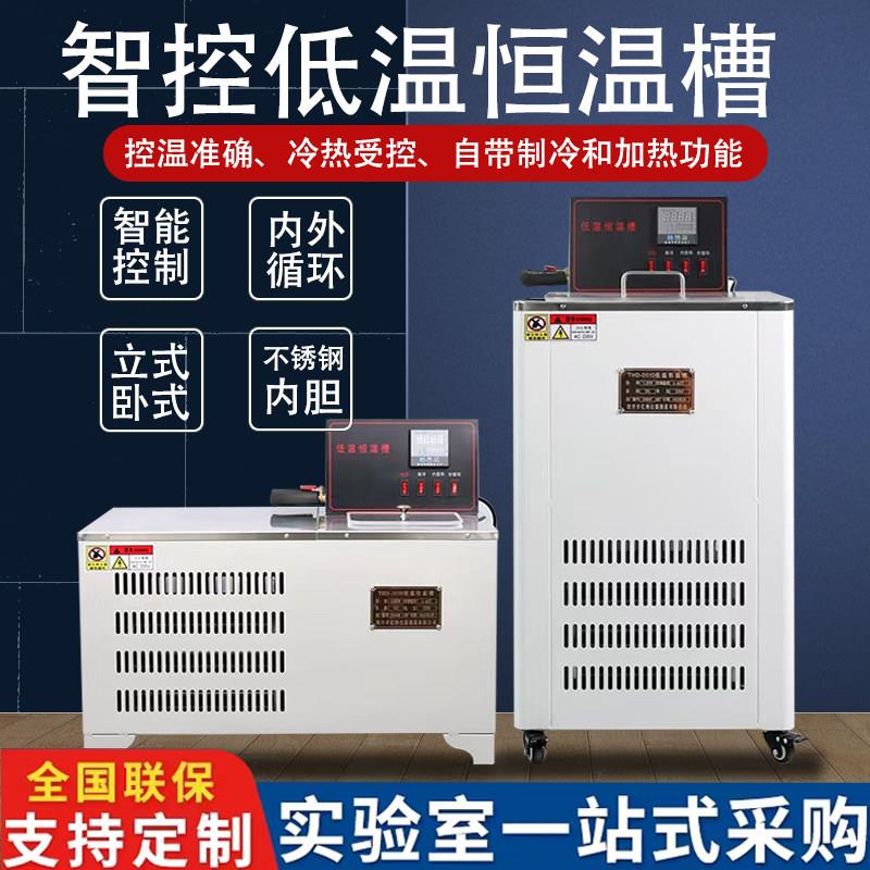 数显高精度低温恒温槽实验室循环立式卧式水槽箱低温冷却液循环帮