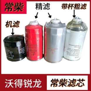沃得锐龙收割机配件国三常柴机油柴油滤芯燃油精滤器粗滤配件大全