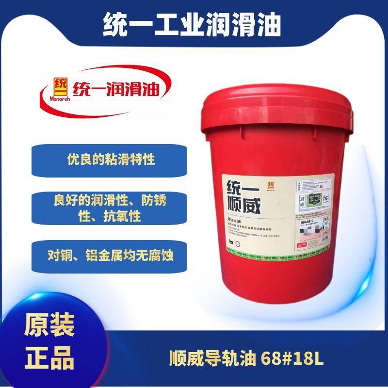 统一顺威L-G68号机床导轨油 18L极压抗磨精密加工密封齿轮导轨油