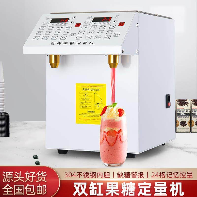 芙蕾米果糖机商用奶茶店专用果糖定量机双缸果糖定量器奶茶店设备床笠拉车图片