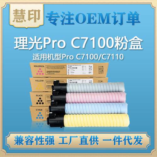 兼容理光Pro C7100粉盒 适用Pro C7100/C7110彩色碳粉复印机墨粉