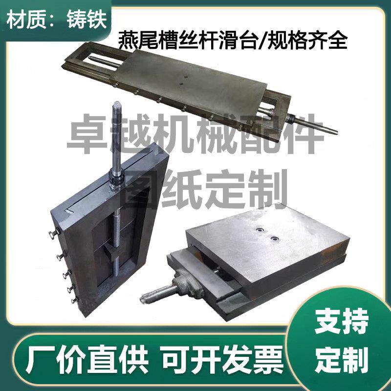 手摇丝杆滑台模组铸铁燕尾槽拖板一字单向直线 线滑块机械导轨工