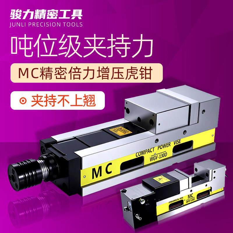 鹰牌MC倍力增压虎钳精密油压平口钳CNC加工中心机械气动液压台钳