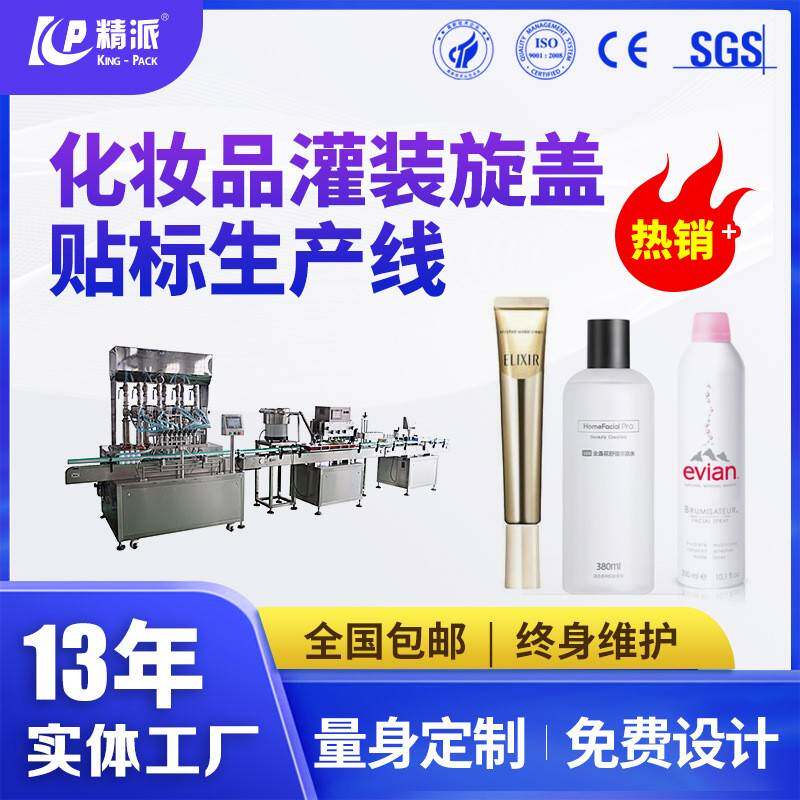 膏霜化妆品灌装机化妆品膏体灌装旋盖机水乳霜遮瑕膏气垫BB霜通用