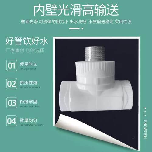 家通货源PPR外丝三钢丝口20/25/32厂/40/20-6350/63热等径三通熔