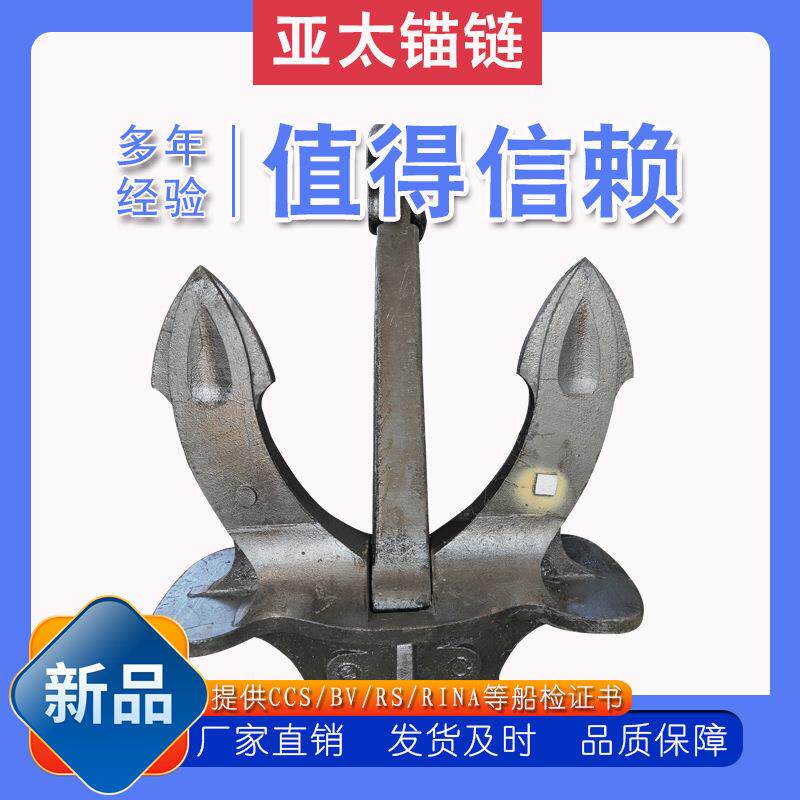 船锚工厂霍尔锚斯贝克锚日式无杆锚海军锚粤桂船用配件
