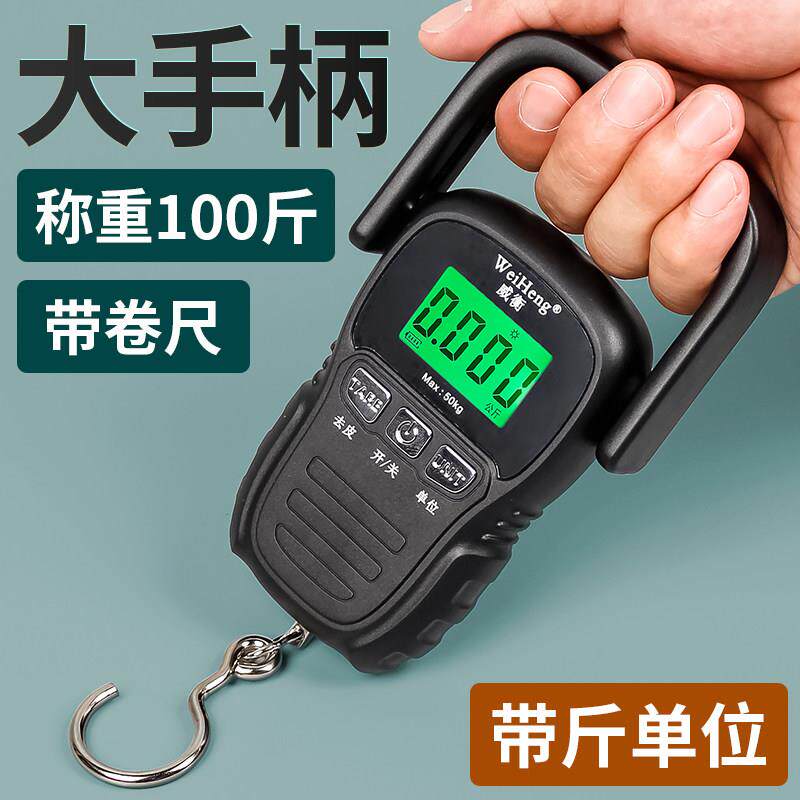 威衡手提秤电子秤可携式大款手柄带卷尺家用高精度手称弹簧秤鱼称