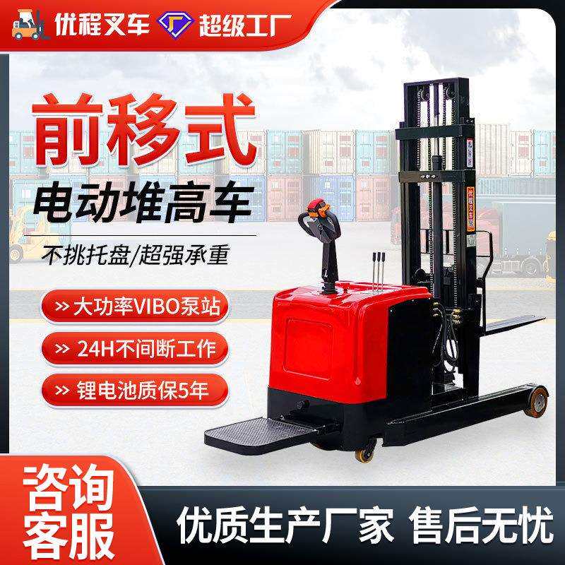 优程1.5吨前移式全电动堆高车2吨平衡重电动叉车电瓶升降叉车
