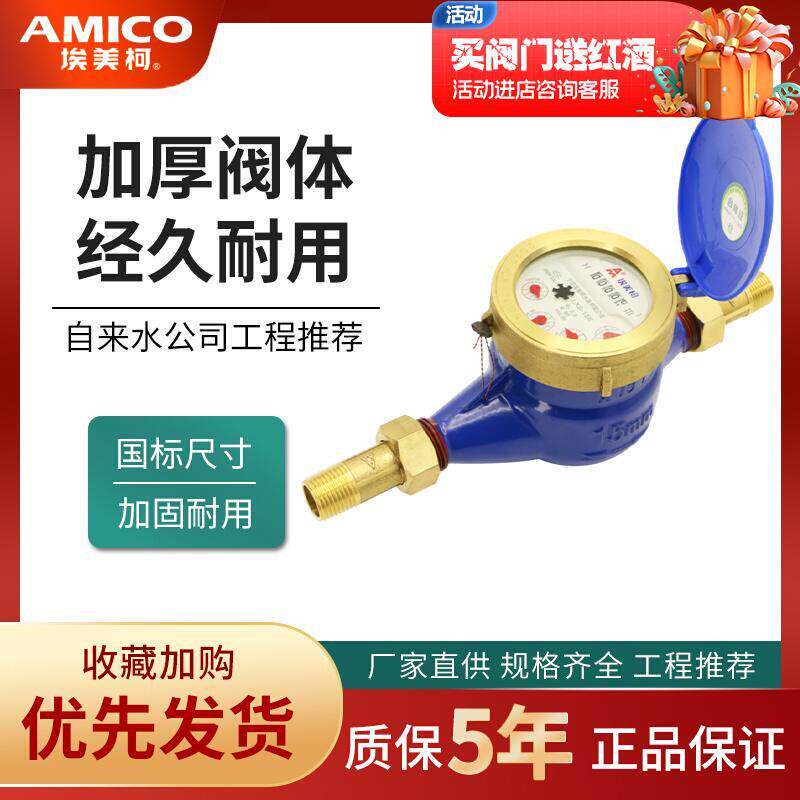 正品埃美柯水表LXS铁壳旋翼湿式家用滴水冷水机械家总水表国标099