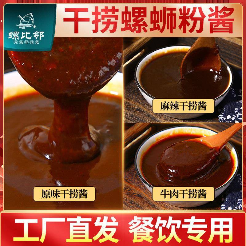 柳州干拌螺蛳粉柳州干捞螺蛳粉酱料汤料包干拌螺蛳粉酱配料商用专 - 实物图