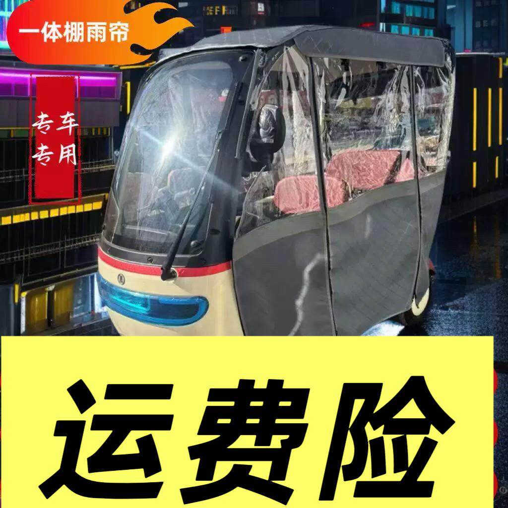 [艾美达】一体棚三轮车车棚艾美达专用车棚三轮车雨棚防雨车棚