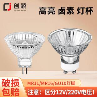 卤素灯杯MR11插脚天花灯GU10射灯220v卤钨灯杯12V灯泡MR16筒灯20W