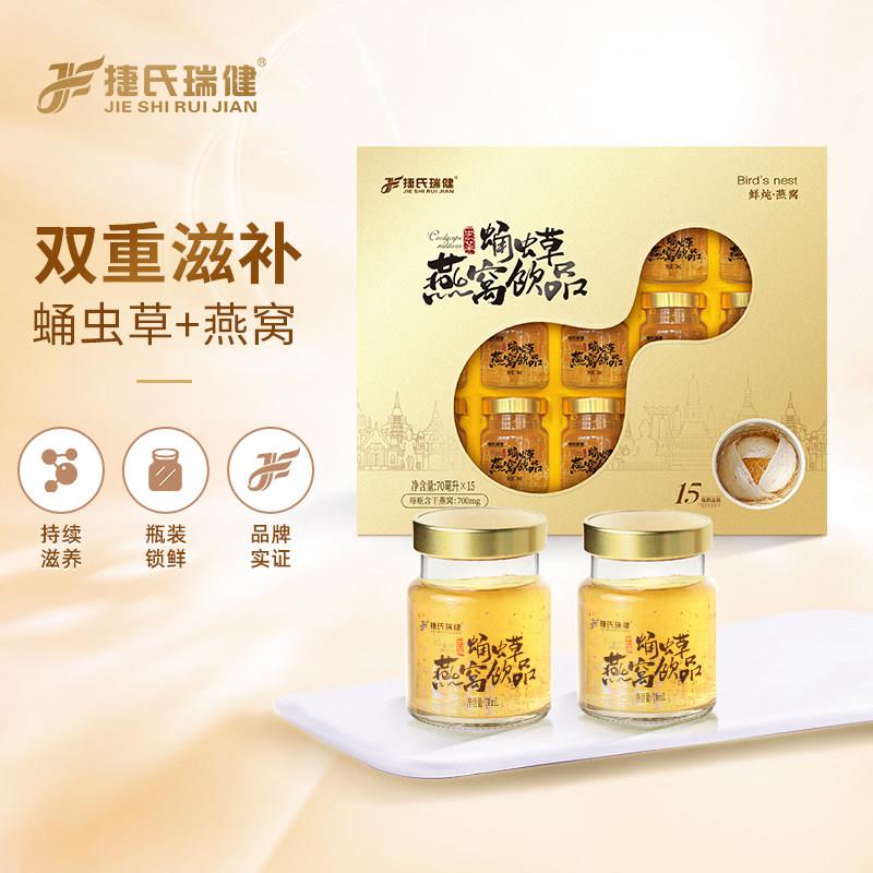 捷氏蛹虫草燕窝礼盒装鲜炖冰糖燕窝免煮即食饮品送礼自用营养