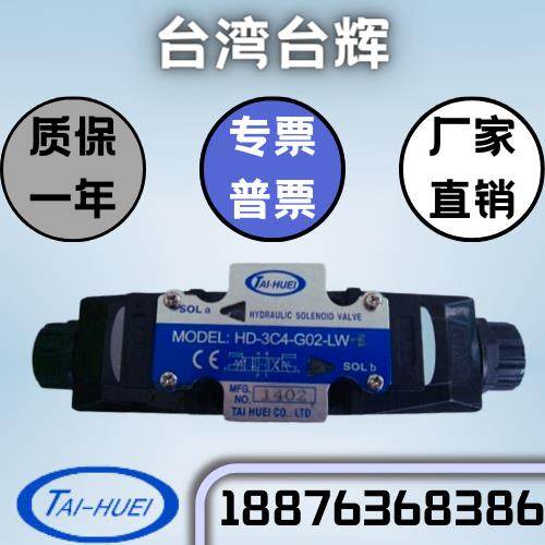 台辉TAIHUEI电磁阀HD-3C2-3C3/3C4/3C5/3C6/3C7/3C8-G02-LW-E,标准件/零部件/工业耗材,液压阀,淘宝优惠券,粉丝福利购,淘宝优惠卷