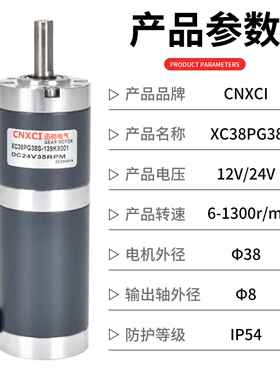 直流行星减速电机12V13转/XC38G318S微型小马达2V2伏P可4调速大扭