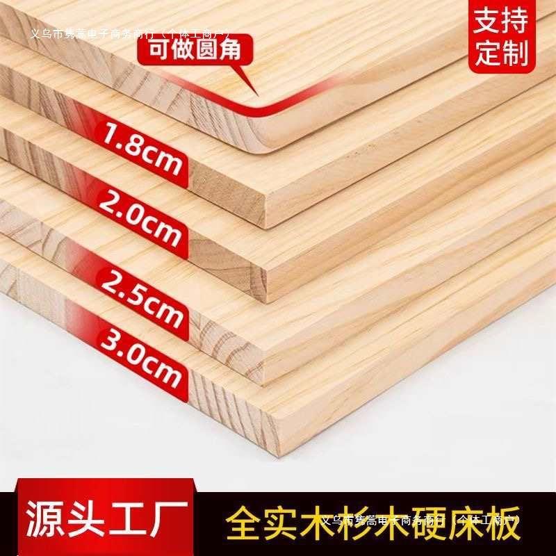 硬床板木板加厚整块铺板床垫全实木板垫片原木护腰软床垫杉木硬板图片