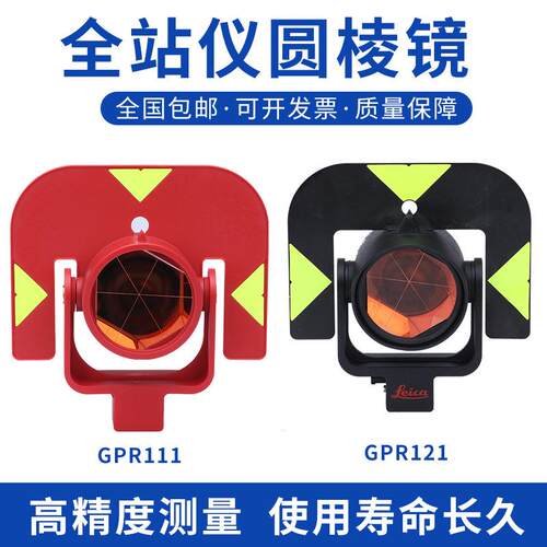 全站仪通用大棱镜拓普康 南方 尼康 科力达 苏一光全站仪棱镜