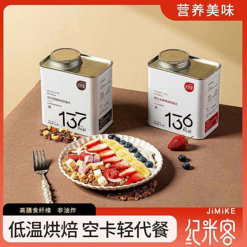 纪米客格兰诺拉烘焙燕麦片可可坚果酸奶水果干 干早餐代餐冲泡即
