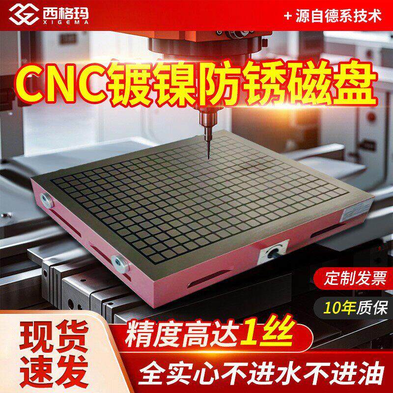西格玛永磁吸盘CNC磁盘电脑精雕刻机铣床加工中心方格超强力磁台