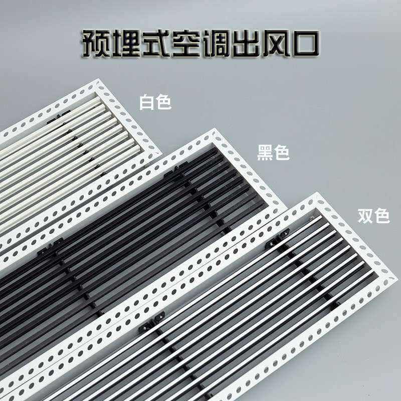 ABS中央空调出风口格栅预埋式百叶窗极简隐形无边框加长新风定制