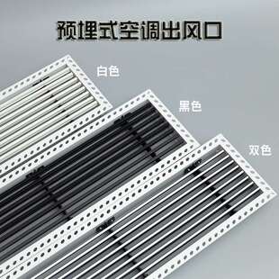 ABS中央空调出风口格栅预埋式百叶窗极简隐形无边框加长新风定制