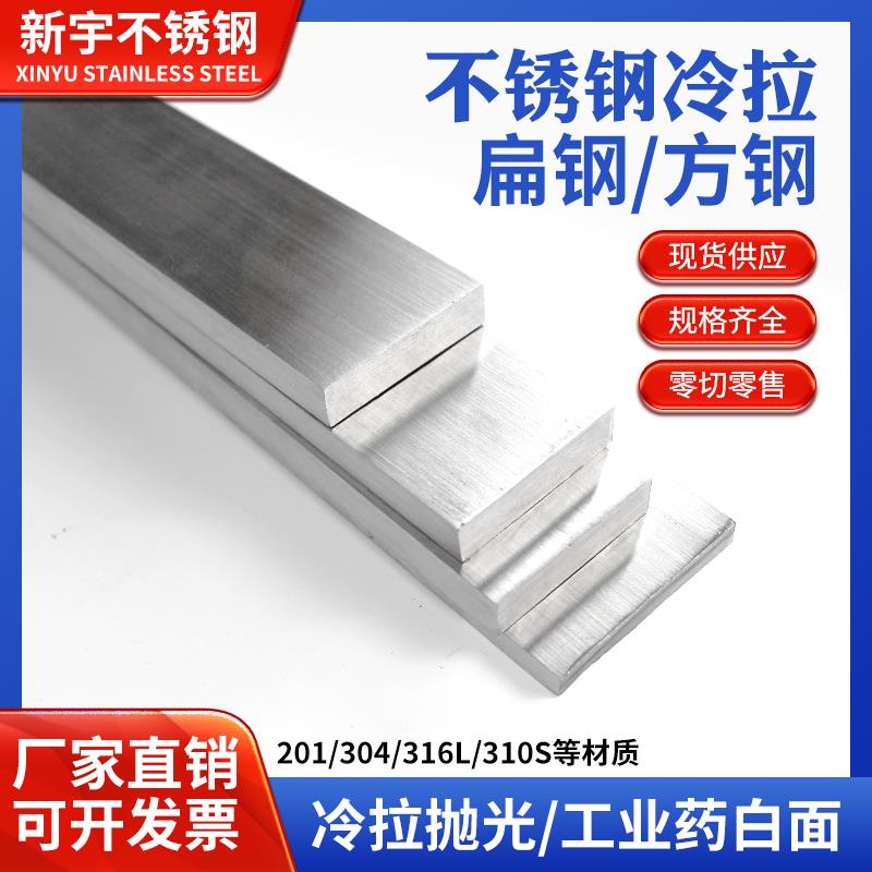 304不锈钢扁钢316L拉丝镜面扁条方棒钢排钢板钢块方钢201钢条零切