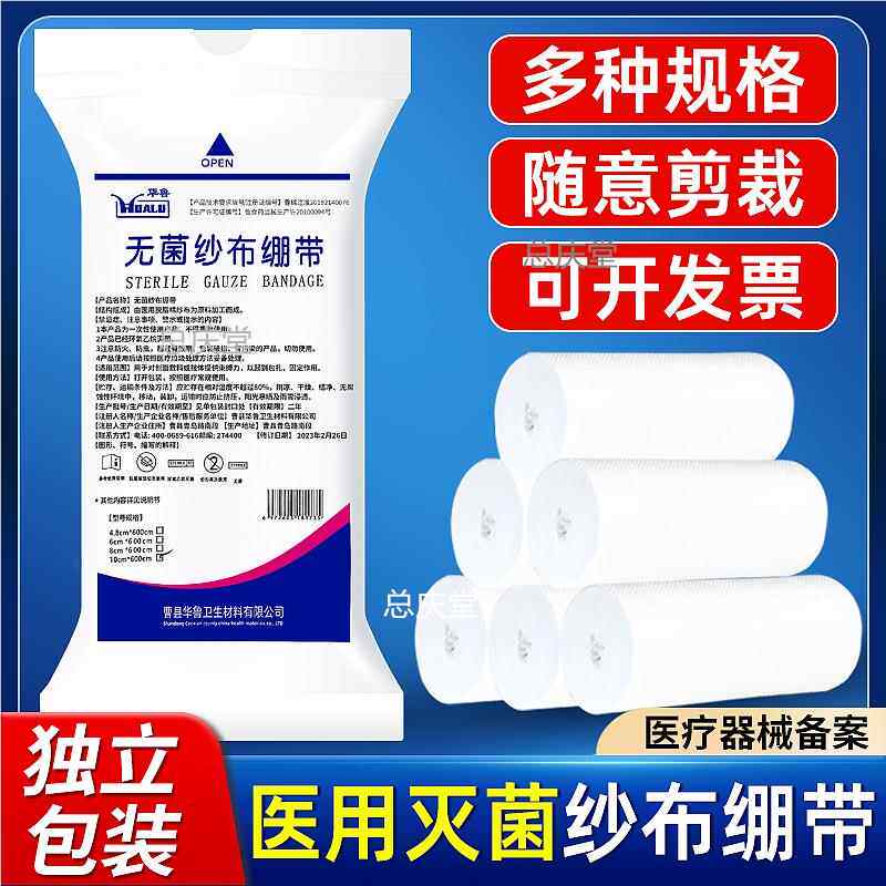 无菌医用纱布绷带卷伤口包扎固定敷料沙布块压力绑带绷带医疗脱脂