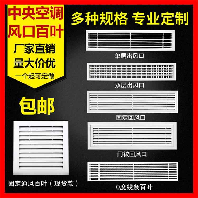 铝合金中央空调出口格栅百叶窗入口和排气回风出口送风通风口定制