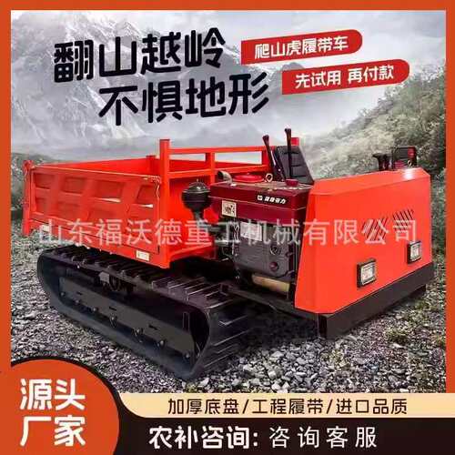 履带运输车农用自卸车山地果园运输车爬山虎载重全地形运料机