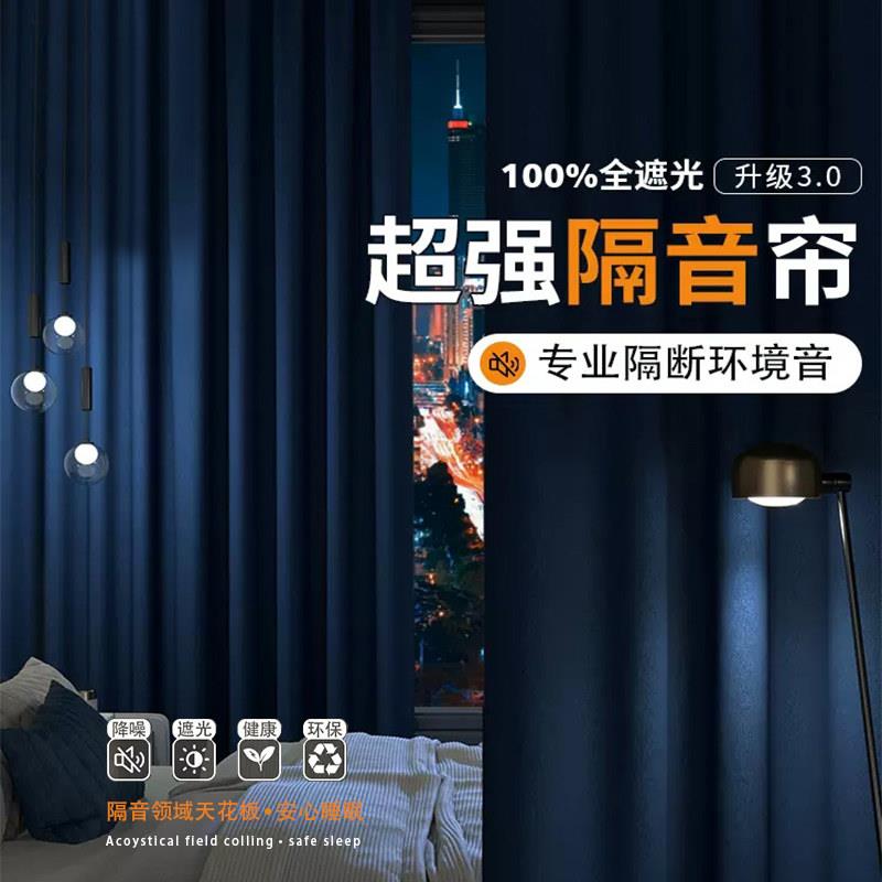 强效隔音窗帘寝室用全遮光涤纶 定制挂钩式简约现代风格