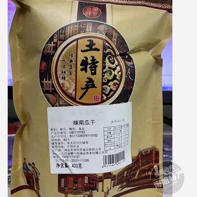 【海姐】江西景德镇小英辣椒粑/南瓜干茄子蒜味原味桔子5包包顺丰