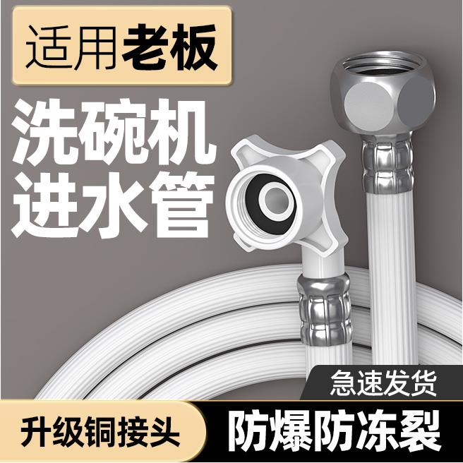 【顺丰包邮】适用老板全自动洗碗机进水管原装延长专用软管子配件