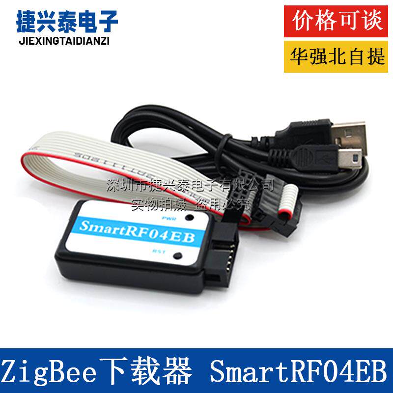 SmartRF04EB zigbee 仿真器 下载器 企业版 CC1110 CC2530 蓝牙