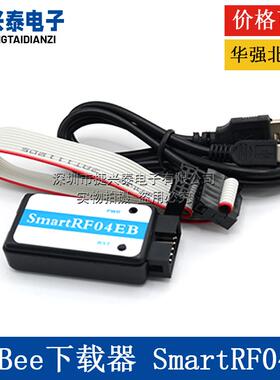 SmartRF04EB zigbee 仿真器 下载器 企业版 CC1110 CC2530 蓝牙