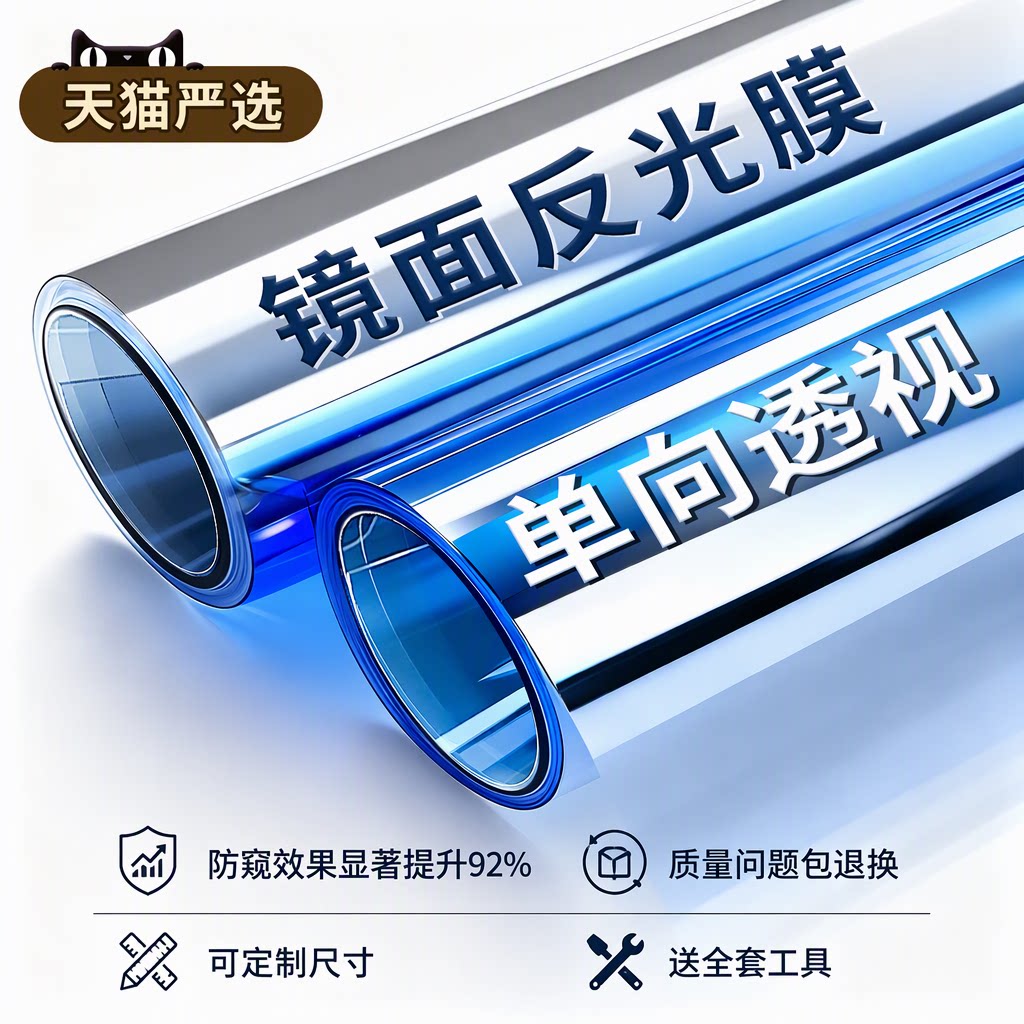 镜面反光防窥隔热防晒玻璃贴膜窗户隐私单向透视外面看不到里面