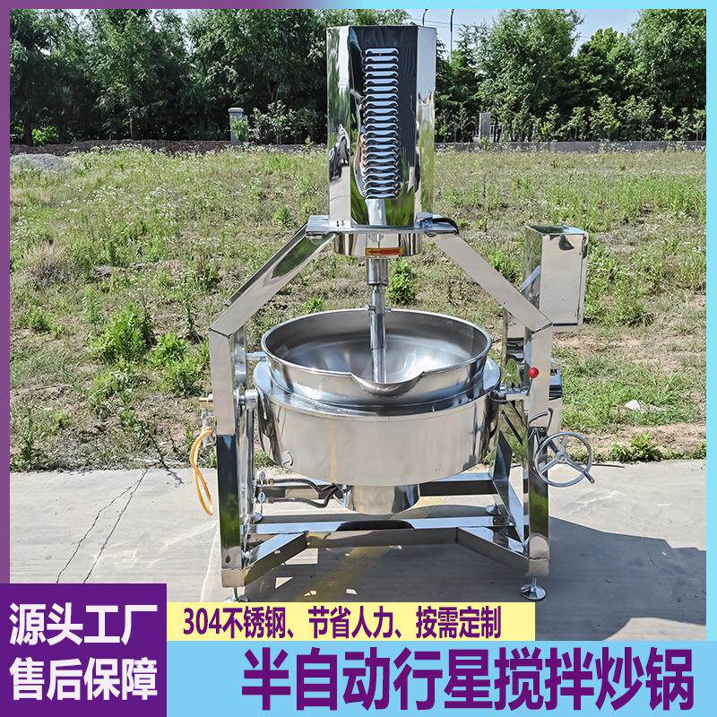 全自动翻炒锅商用熬糖化糖搅拌锅包子馅料酱料火锅底料行星炒锅
