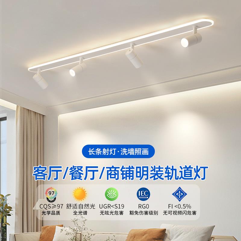 明装射灯客厅家用2025新款无主灯氛围灯长条衣帽间专用led轨道灯