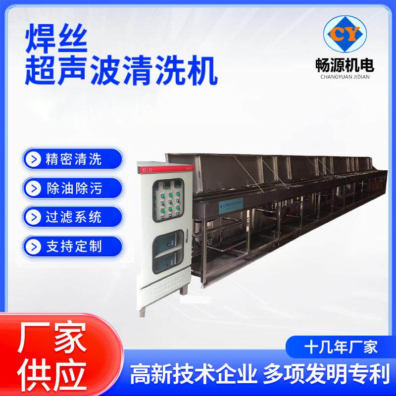 工业超声波清洗机铝焊丝除油除污多槽烘干超声波线材清洗设备