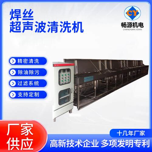工业超声波清洗机铝焊丝除油除污多槽烘干超声波线材清洗设备