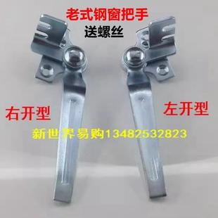 老式钢窗把手/钢窗折手/执手/锁窗把手/窗锁门拉手/老式钢窗配件