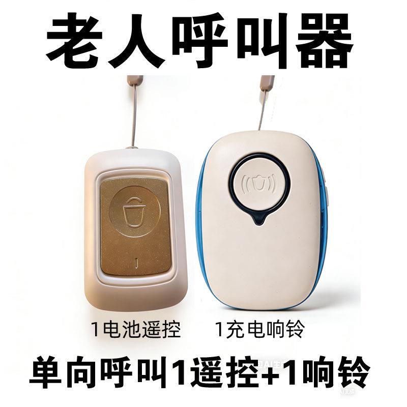 卧床老人呼叫器家用无线老年人家用呼叫器双向老人远程一键呼叫器