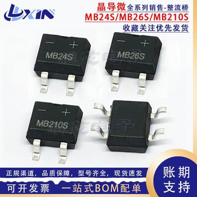 晶导微MB24S MB26S MB210S 贴片MBS 2A 40V/60V/100V肖特基整流桥