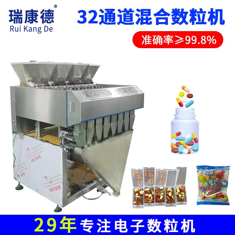 32通道全自动食品药品片剂数粒混合分装装瓶机胶囊电子数粒机