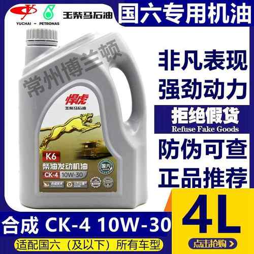 玉柴悍虎国六柴油发动机专用机油CK-4/10W-30原装正品 4升 防冻