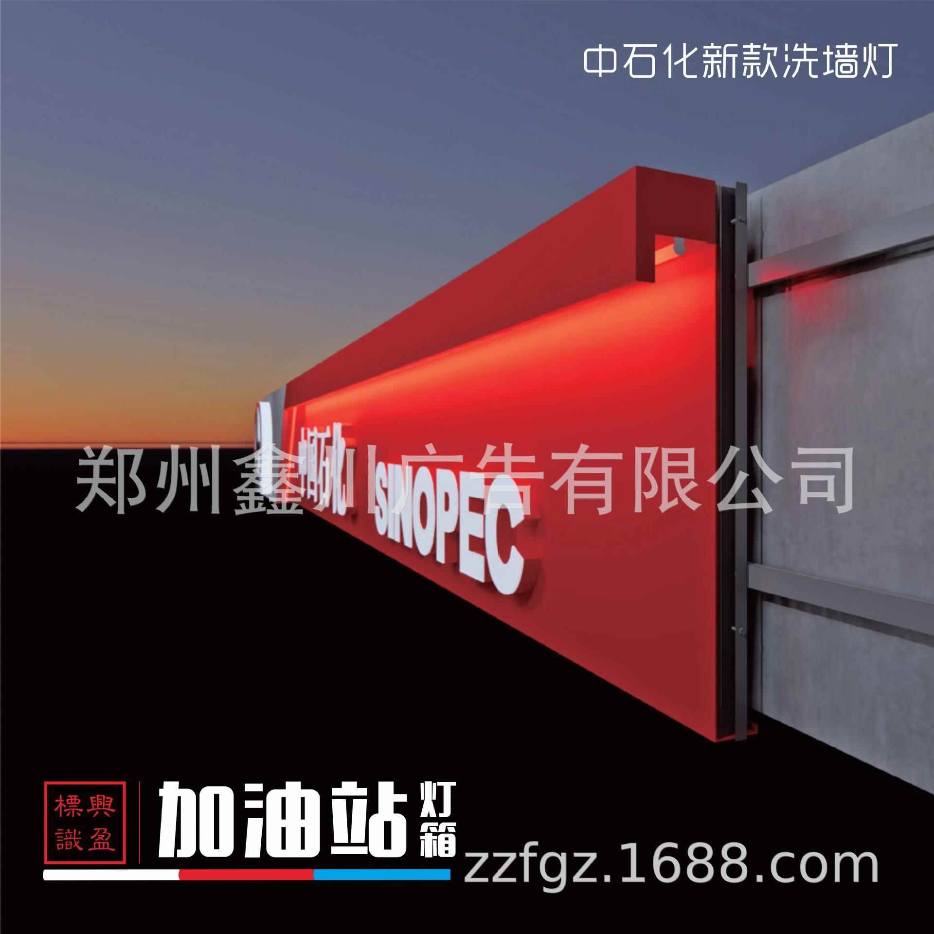中石化新款檐口洗墙灯红色灯管蓝色发光LED户外轮廓灯箱加油站油
