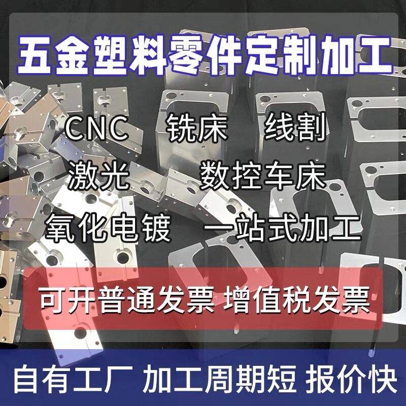 CNC数控车床线割激光不锈钢铝合金黄铜铁五金非标零件定制加工