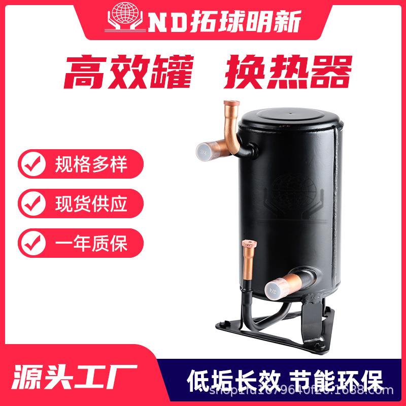 高效罐换热器拓球1.5匹空气能热交换器热泵热水器罐式冷凝蒸发器