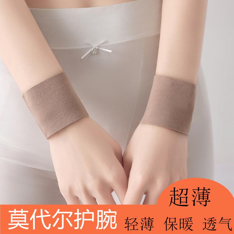 女款护腕保暖防寒莫代尔秋冬薄款护手脖空调